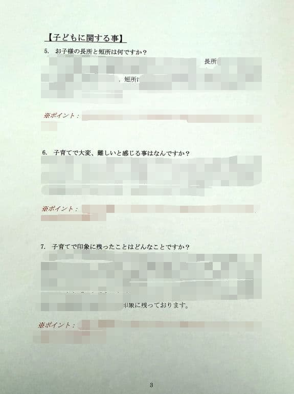 幼稚園受験　願書　お受験　面接　学習院　白百合　東洋英和　桐朋　雙葉　幼稚園