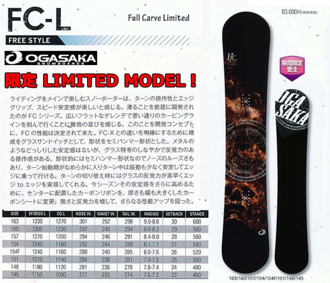 OGASAKA FC - L 163 14-15 スノーボード 板のみ