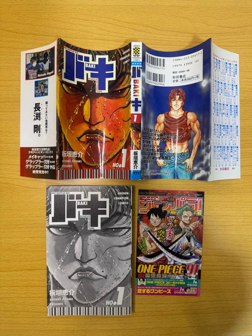 バキ 1巻 初版 第1刷 2000年発行 板垣恵介 少年チャンピオンコミックス