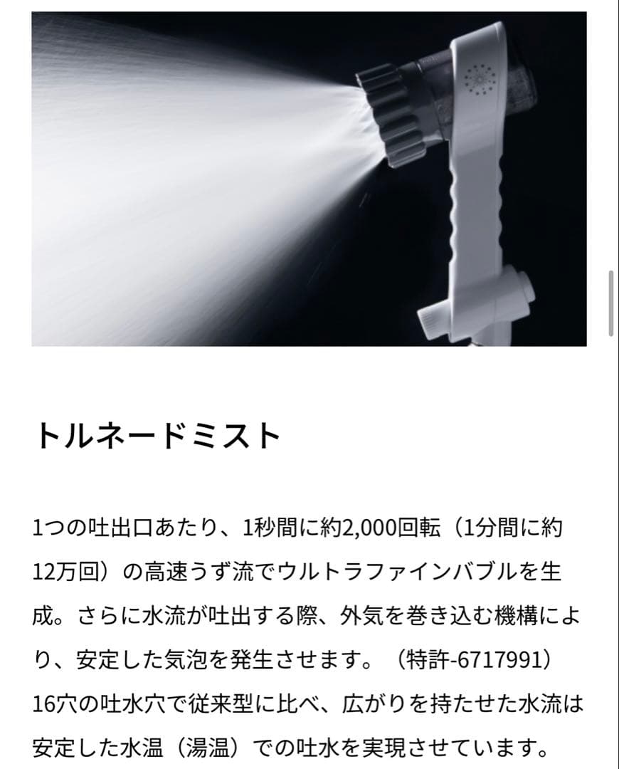 ウルトラファインミスト　ミラブルzero