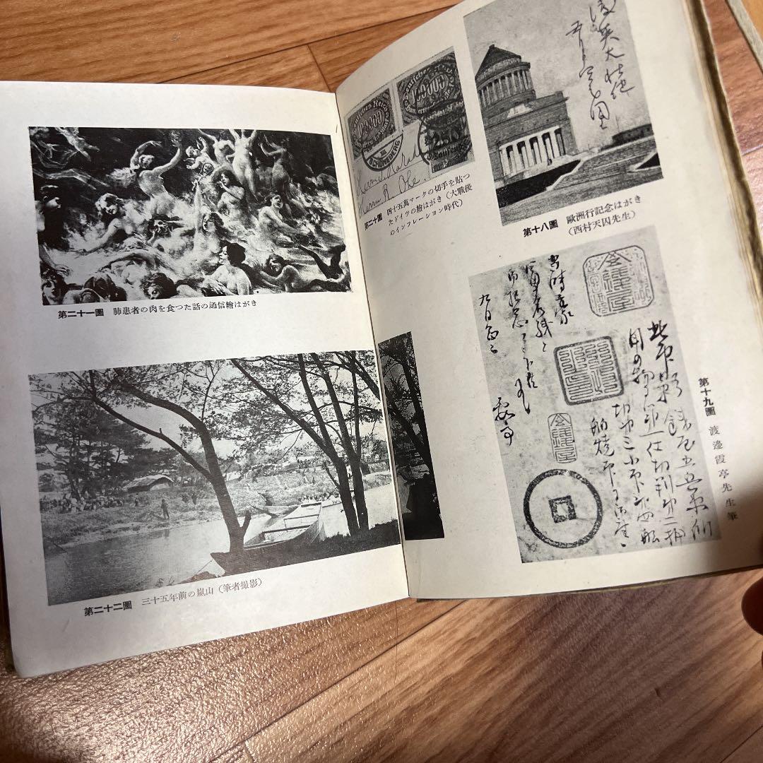 大江素天『写真太平記』昭和14年、朝日新聞社