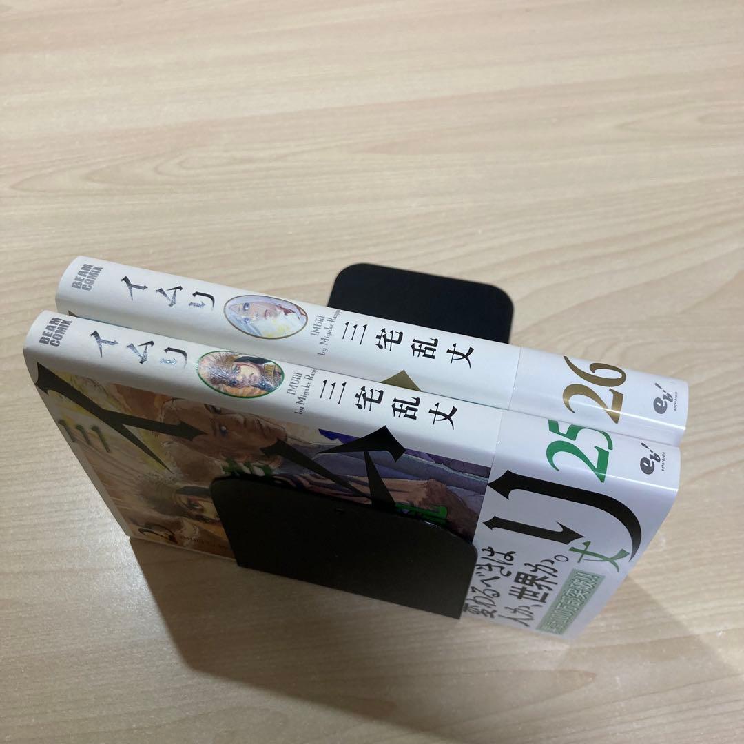 【初版帯付き】 イムリ 25巻 26巻 漫画 コミック