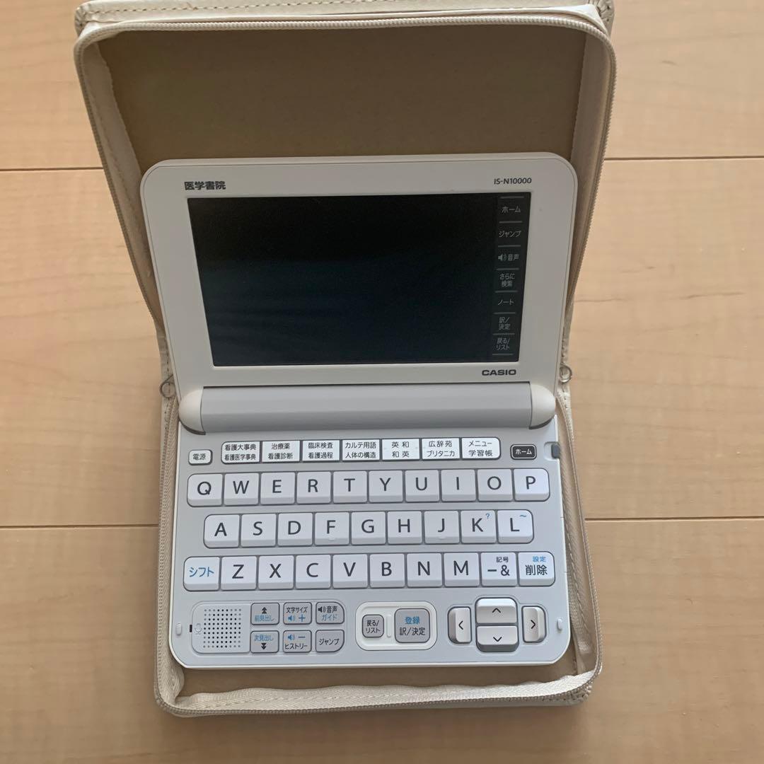 医学書院　電子辞書　看護
