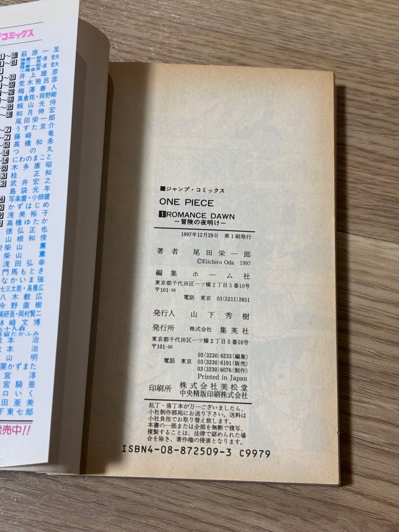 ワンピース　1巻 初版　尾田栄一郎