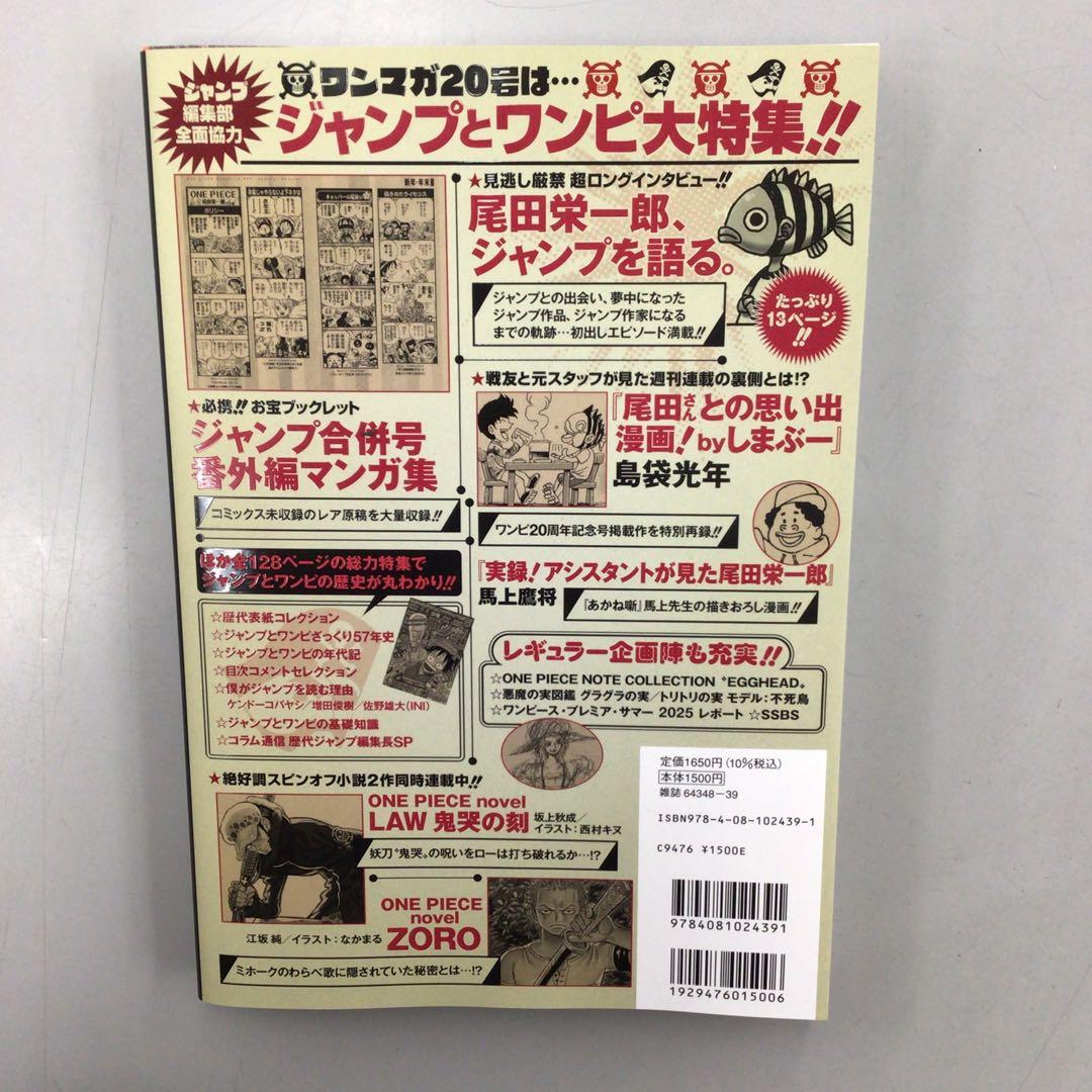No.37269 ONE PIECE magazine 特集 週刊少年ジャンプと
