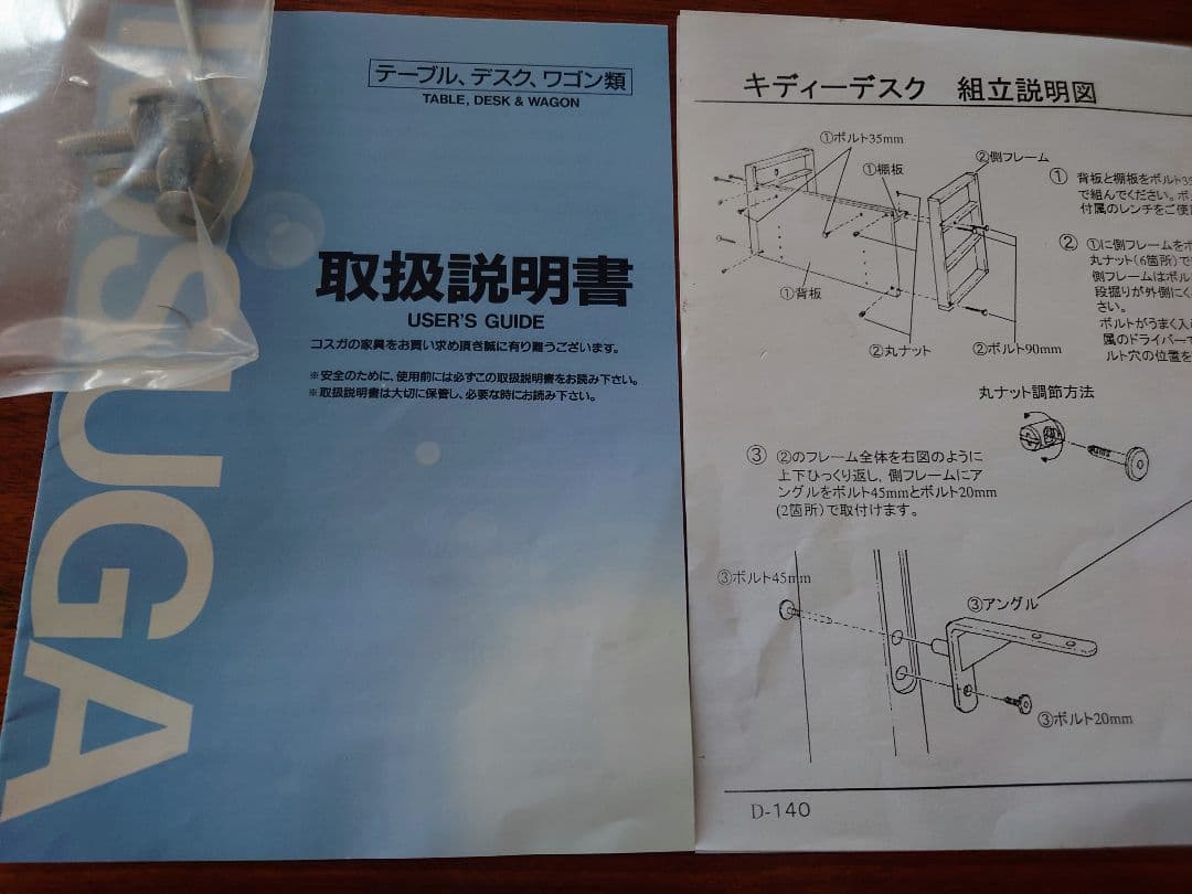 KOSUGA学習机