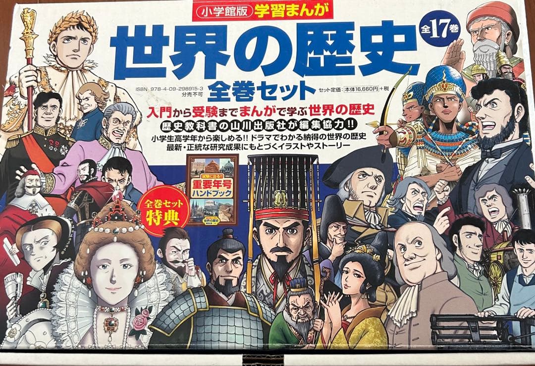 値下げしました世界の歴史 全巻セット 17巻