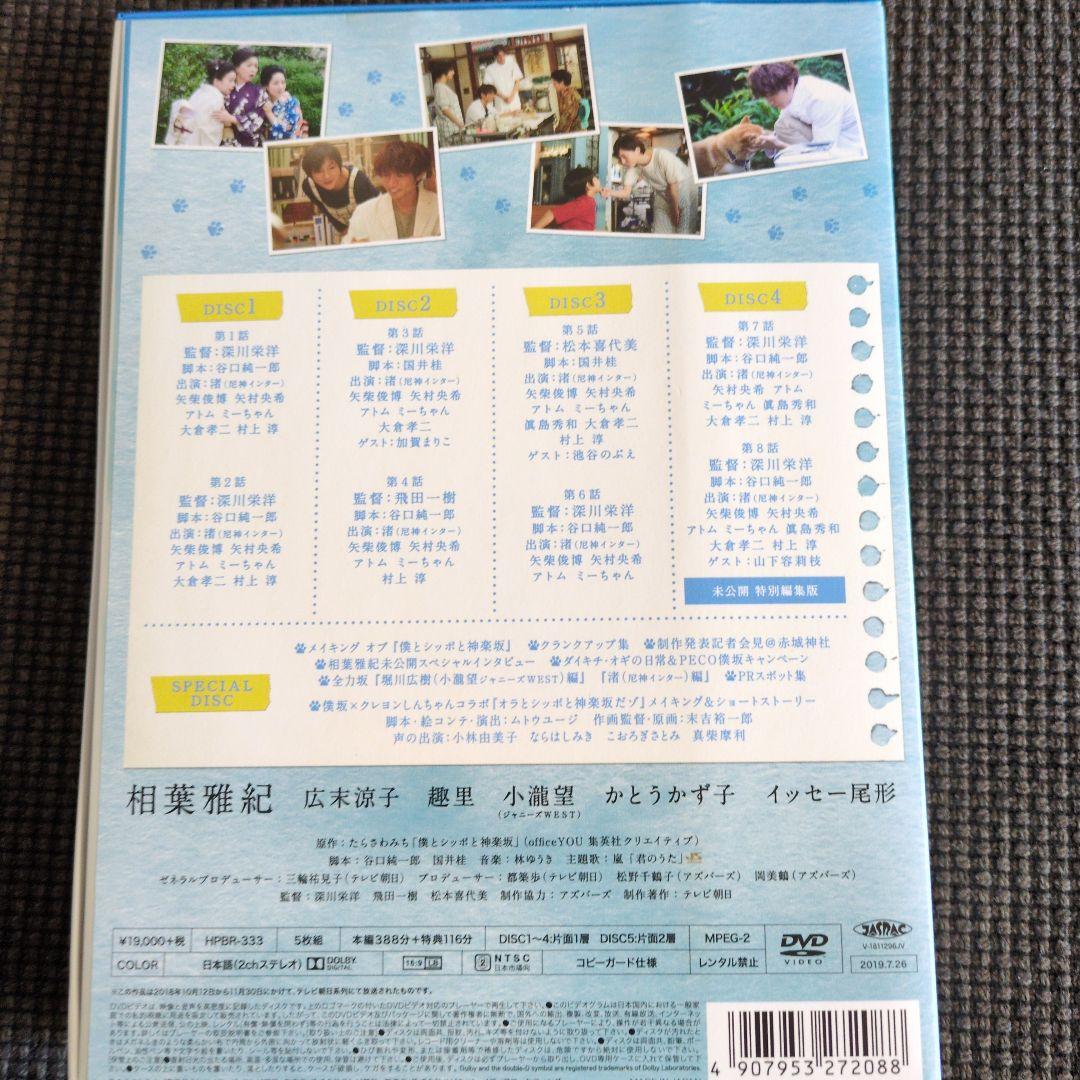嵐　DVD＆ Blu-ray 　僕とシッポと神楽坂　他　新品同様