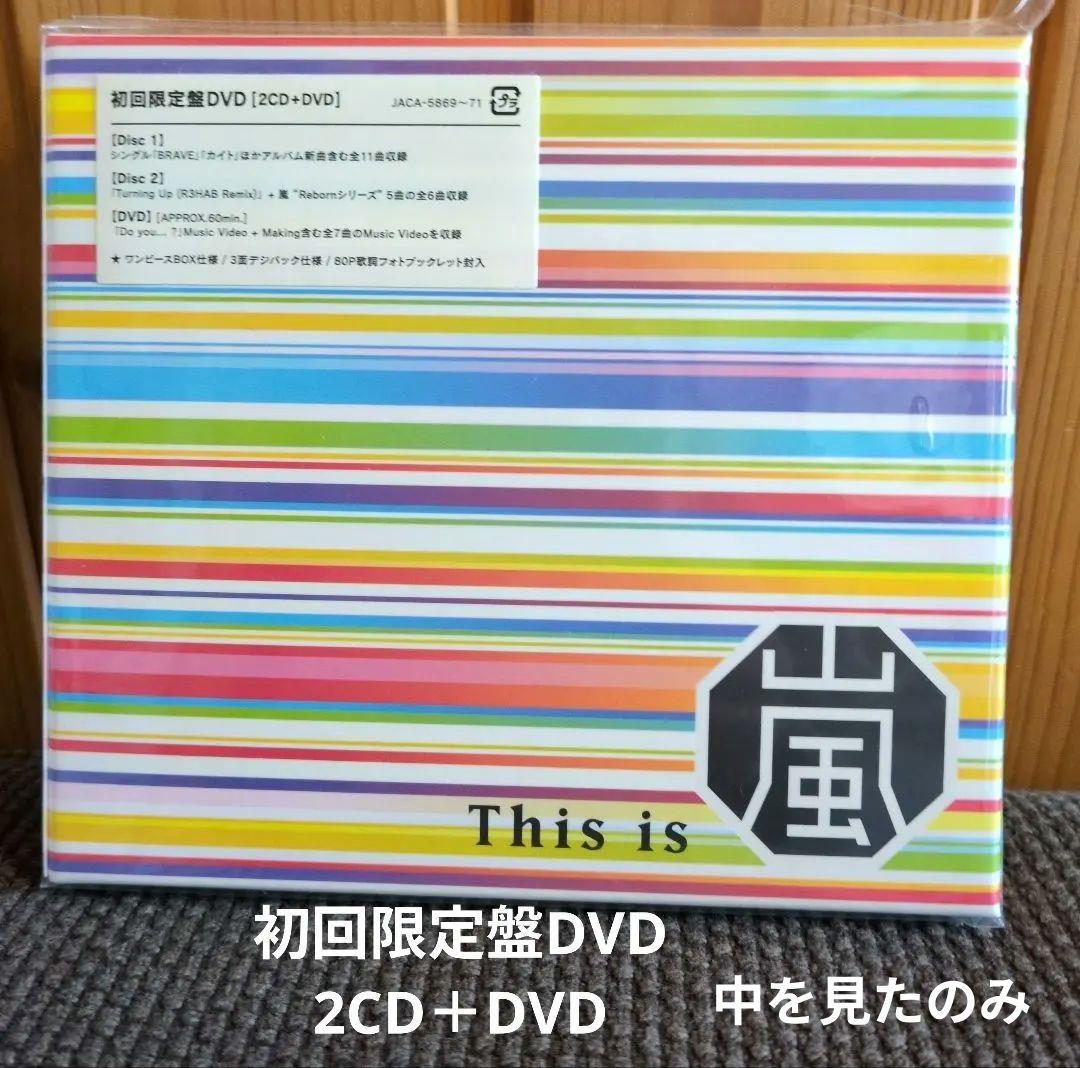 嵐　DVD＆ Blu-ray 　僕とシッポと神楽坂　他　新品同様