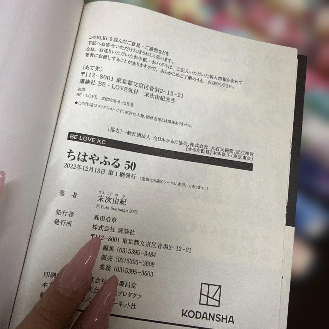 ちはやふる　完結　全巻　セット　おまけつき　計53冊　P-0216 28
