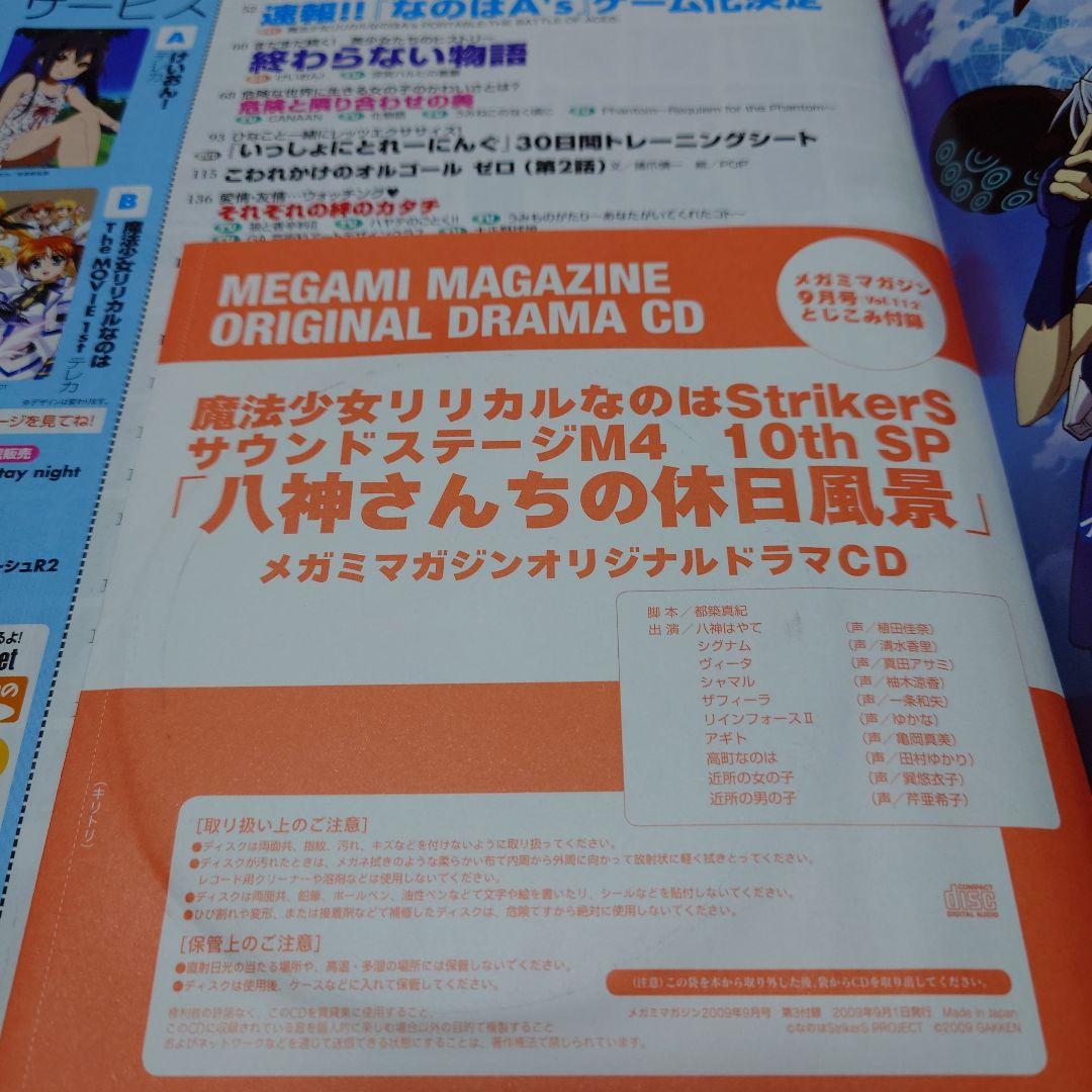 メガミマガジン　創刊10周年記念特別号　なのは大特集＆豪華付録つき！
