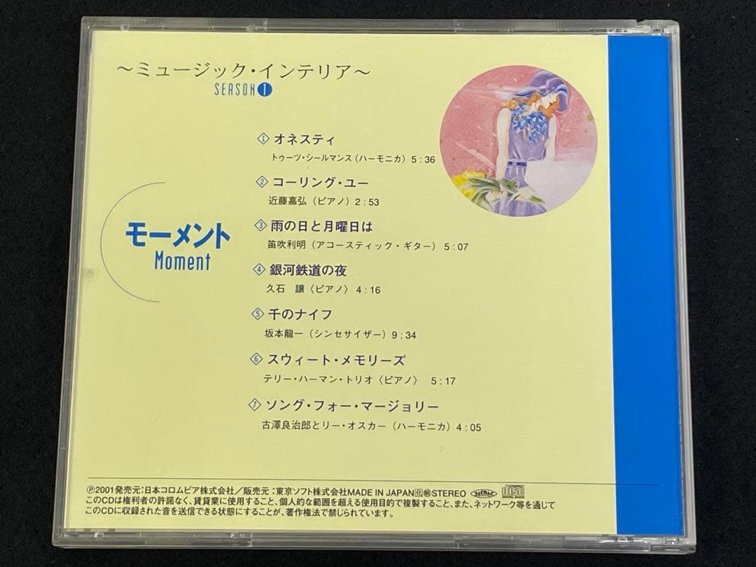 [希少？] ミュージックインテリア モーメント 久石譲 坂本龍一