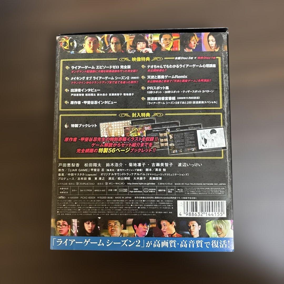 ライアーゲーム シーズン2 Blu-ray BOX〈4枚組〉