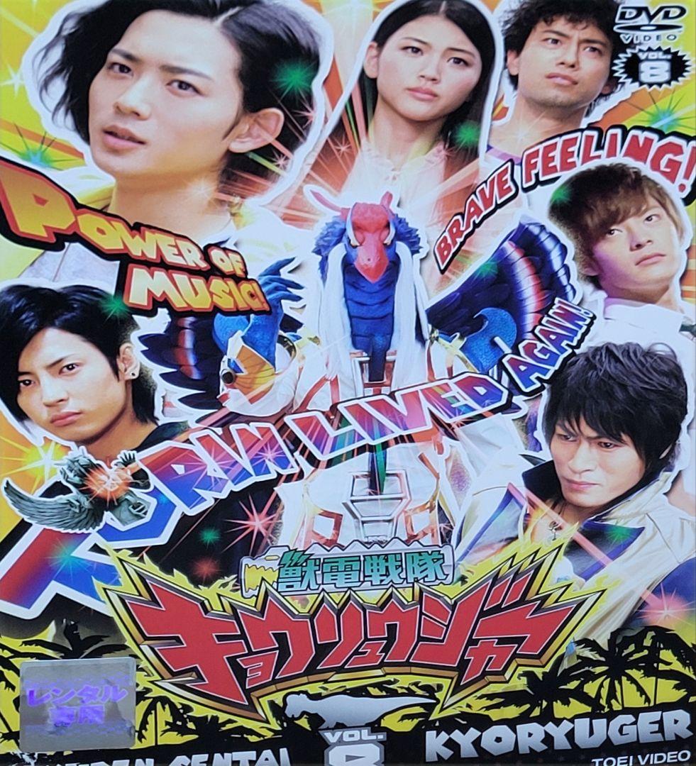獣電戦隊キョウリュウジャー DVD レンタル落ち 全12巻 セット