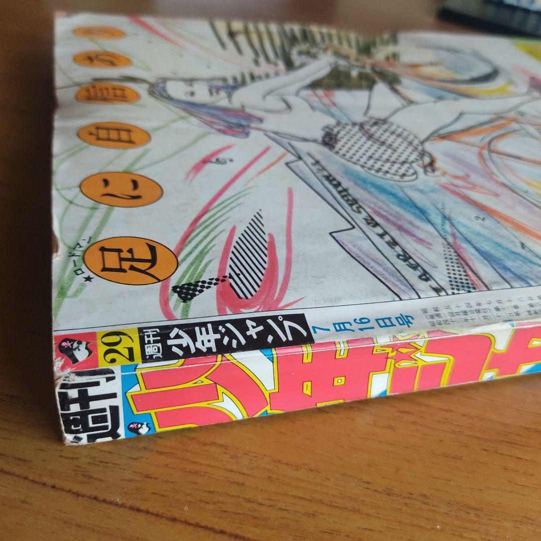 週間少年ジャンプ　1979年29号　キン肉マン　オールカラー