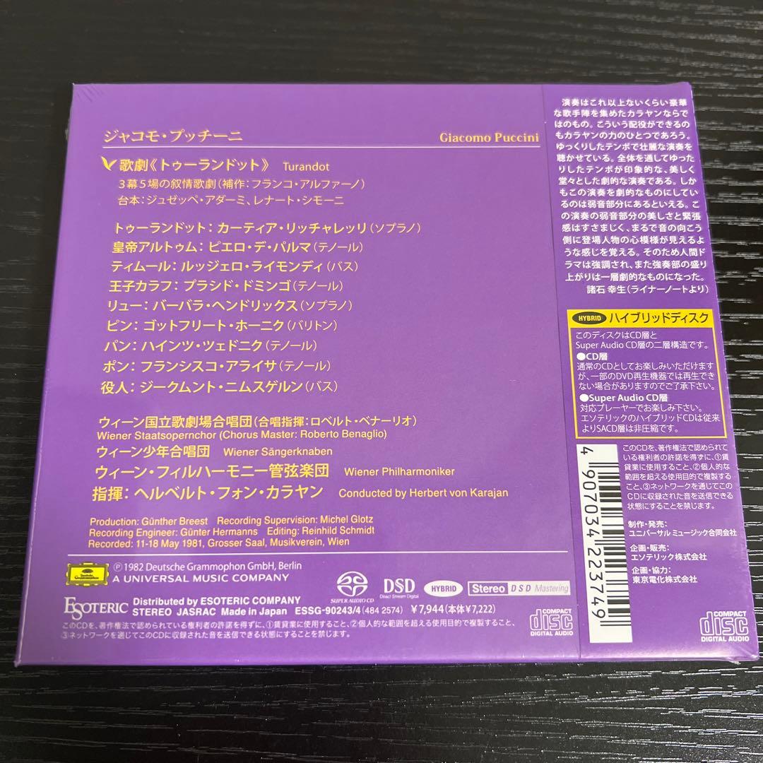 ［エソテリック ESOTERIC SACD］プッチーニ:歌劇《トゥーランドット》