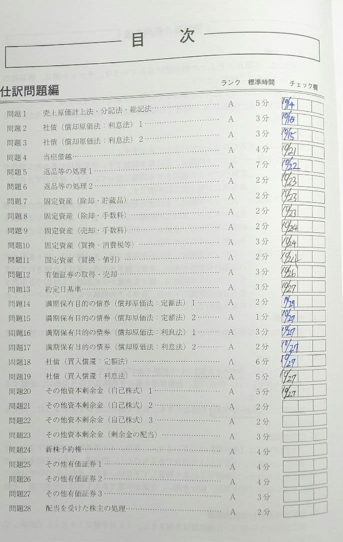 2025 大原 簿記論 計算テキスト 計算問題集 税理士講座