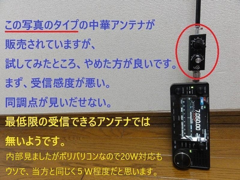 3.75-54MHz アンテナ QRP BCL ガワント GAWANT 1.2m