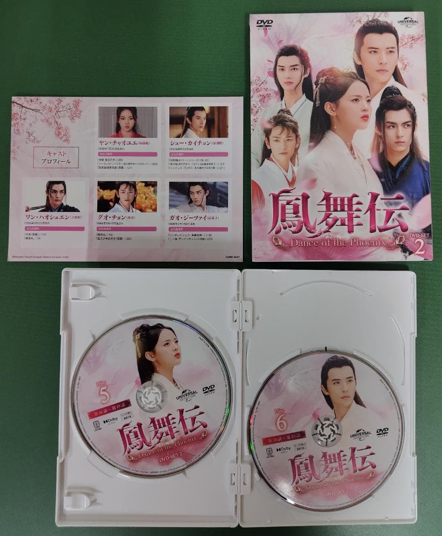 【DVD】鳳舞伝 Dance of the Phoenix DVD-SET2