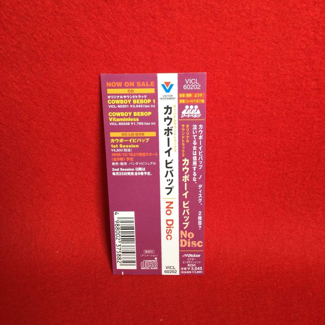 カウボーイビバップ CD 3枚セット