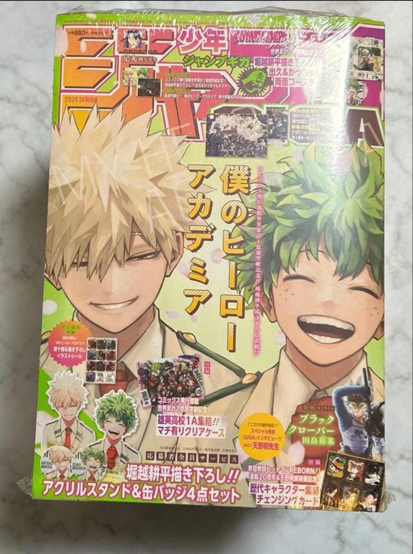 未開封 ジャンプGIGA 2024 Spring 2024年