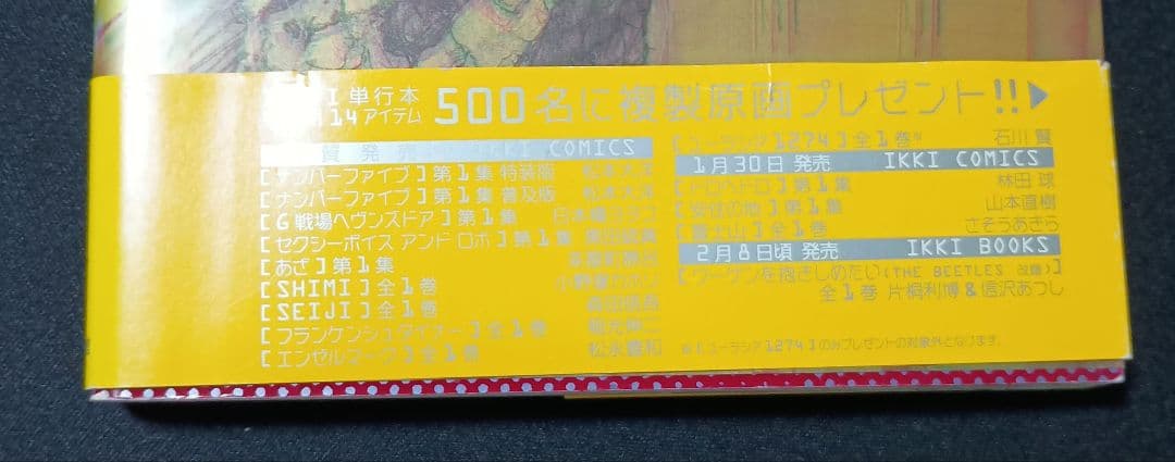 ドロヘドロ　1巻　初版