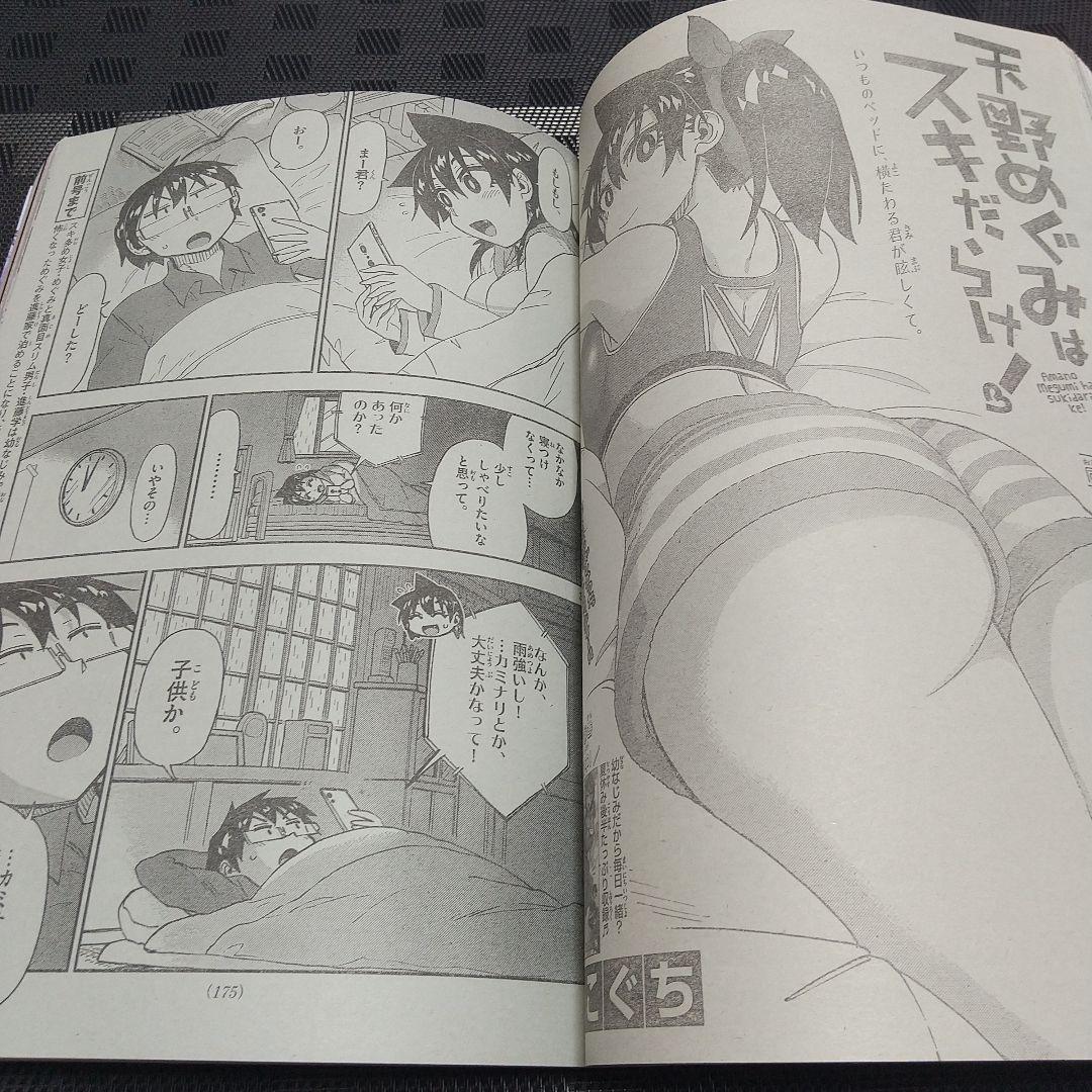 週刊少年サンデー 2018年38号※『古見さんは、コミュ症です。』表紙