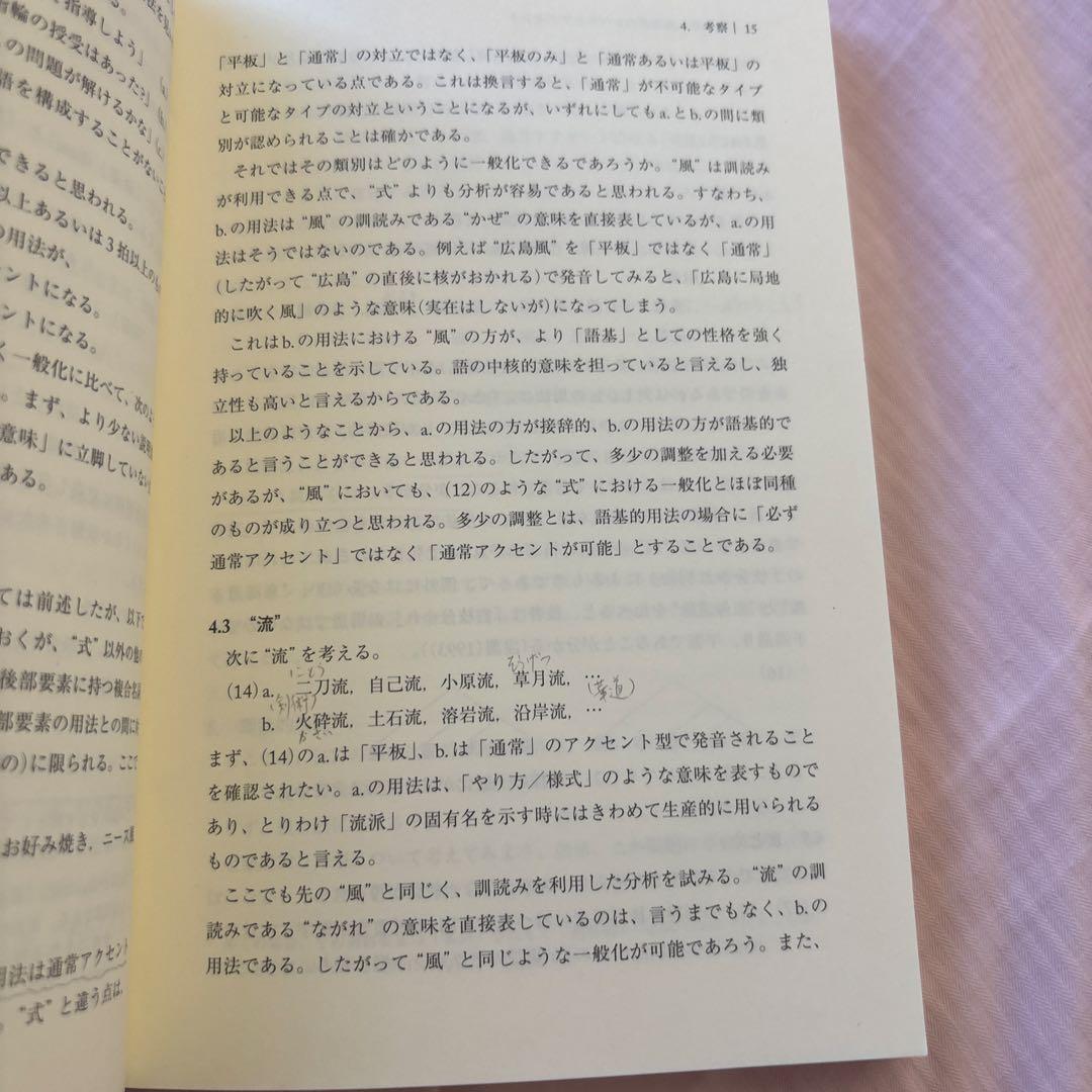 日本語研究のインターフェイス(帯付き) 著者: 三宅知宏　絶版本
