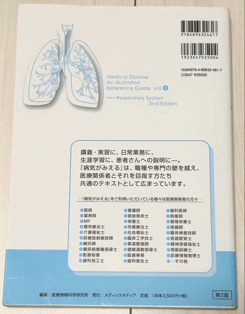 病気がみえる vol.1.2.3.4.8 ゼロからわかる人工呼吸器ケアセット