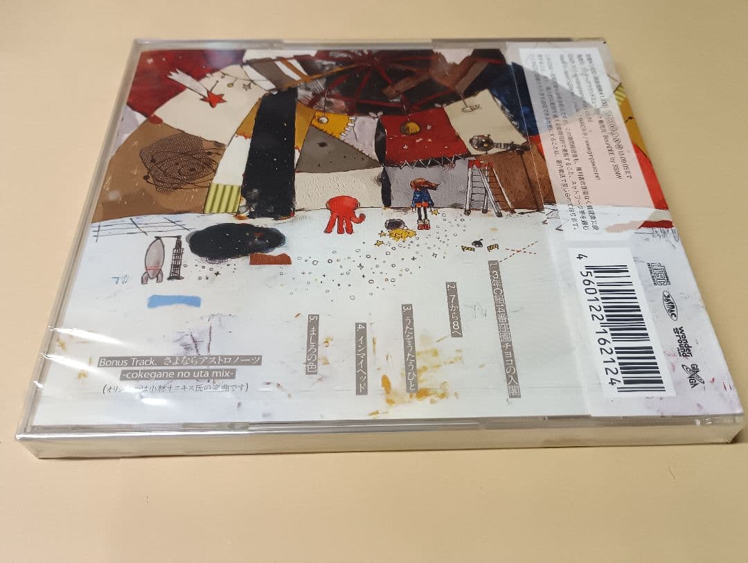 椎名もた コケガネのうた