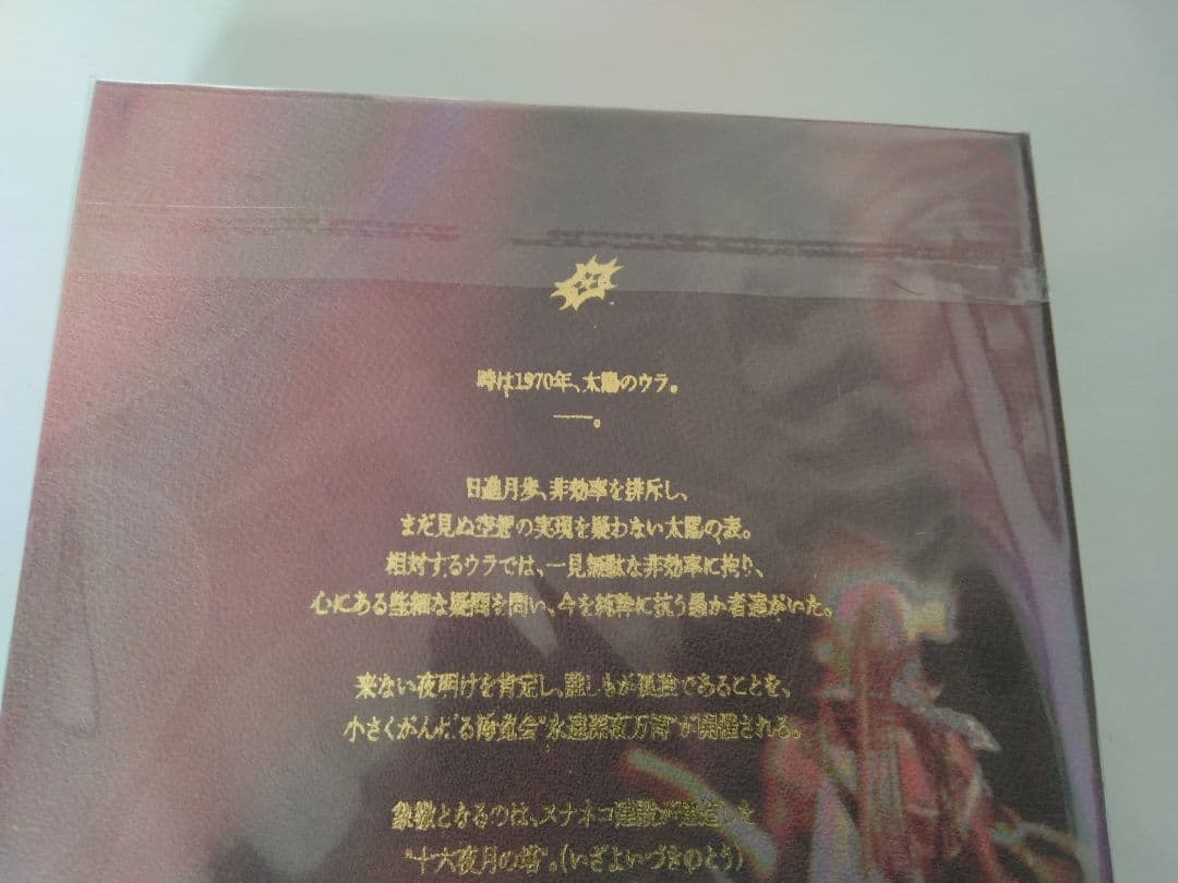 未開封　ZUTOMAYO 名巧は愚なるが如し Blu-ray　初回限定盤