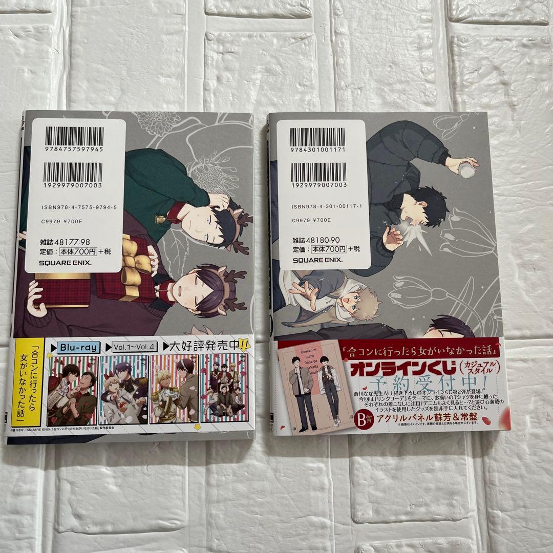 【特典多数！】合コンに行ったら女がいなかった話　既刊全巻1～10巻　蒼川なな