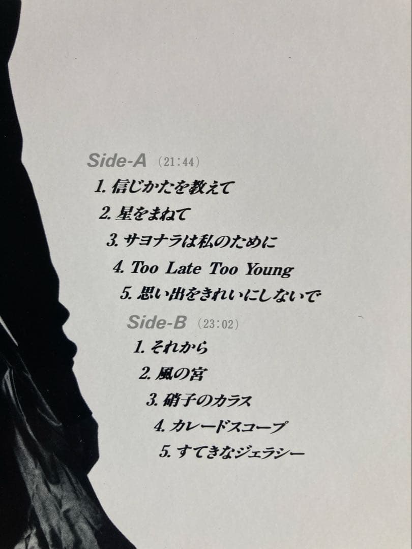 【レコードLP】松本伊代 風のように