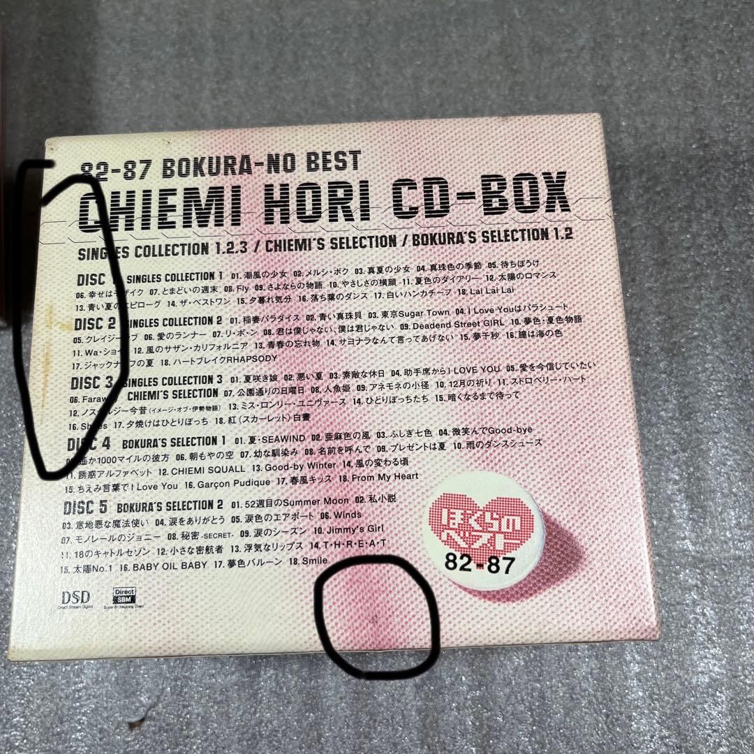 僕らのベスト　堀ちえみ　CD-BOX 5枚組