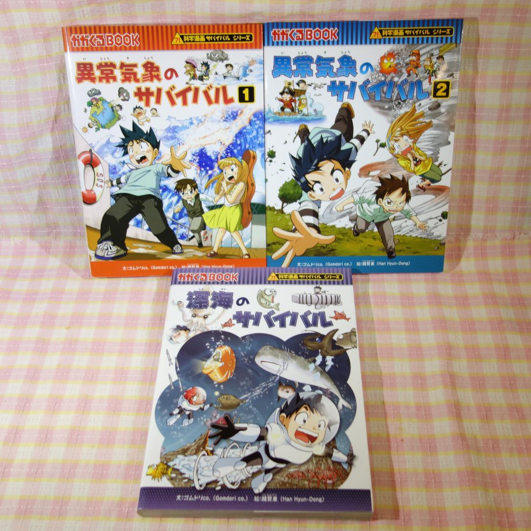 〇 / 科学漫画サバイバルシリーズ 20冊セット C / 入替可 / かがくる