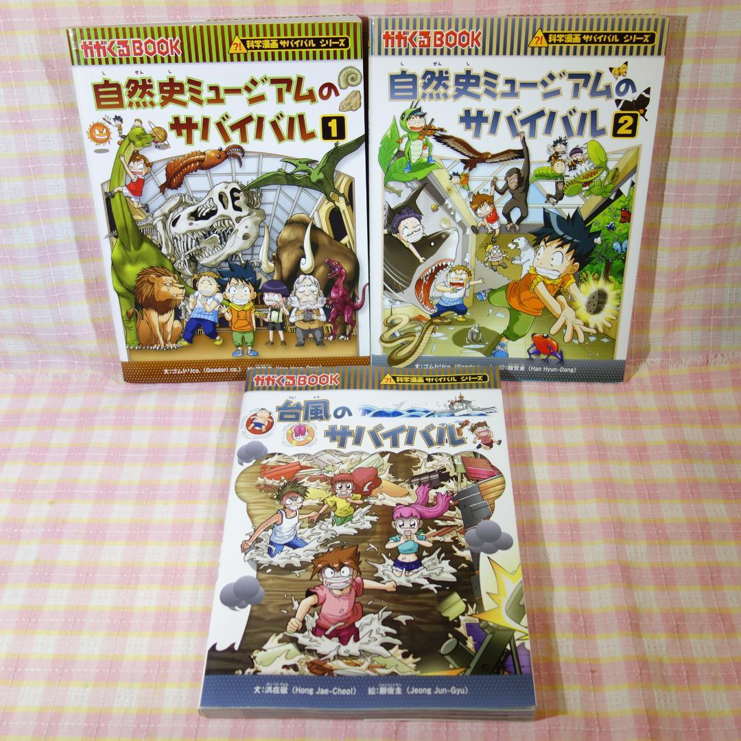 〇 / 科学漫画サバイバルシリーズ 20冊セット C / 入替可 / かがくる