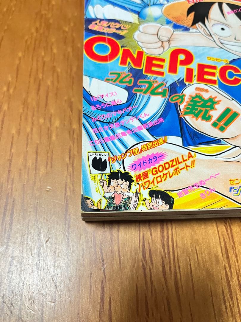週刊少年ジャンプ　46号　ONE PIECE 巻頭カラー2回目