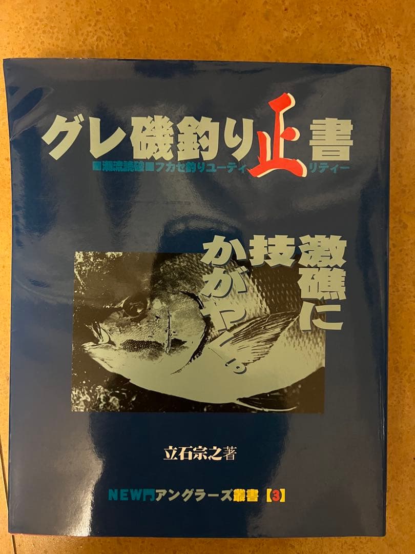 釣り雑誌3冊