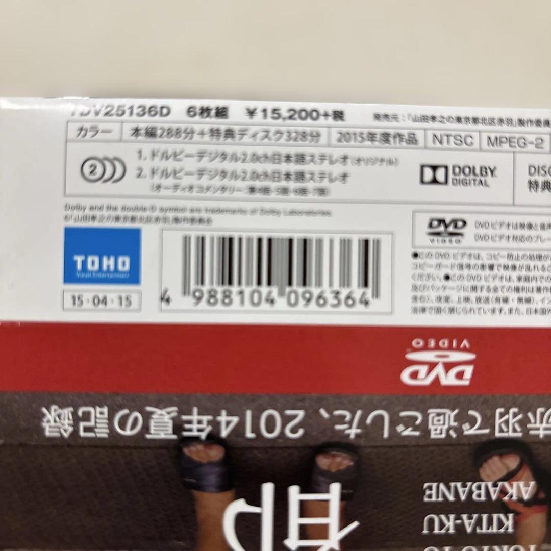 山田孝之の東京都北区赤羽DVD 本編４枚　特典２枚