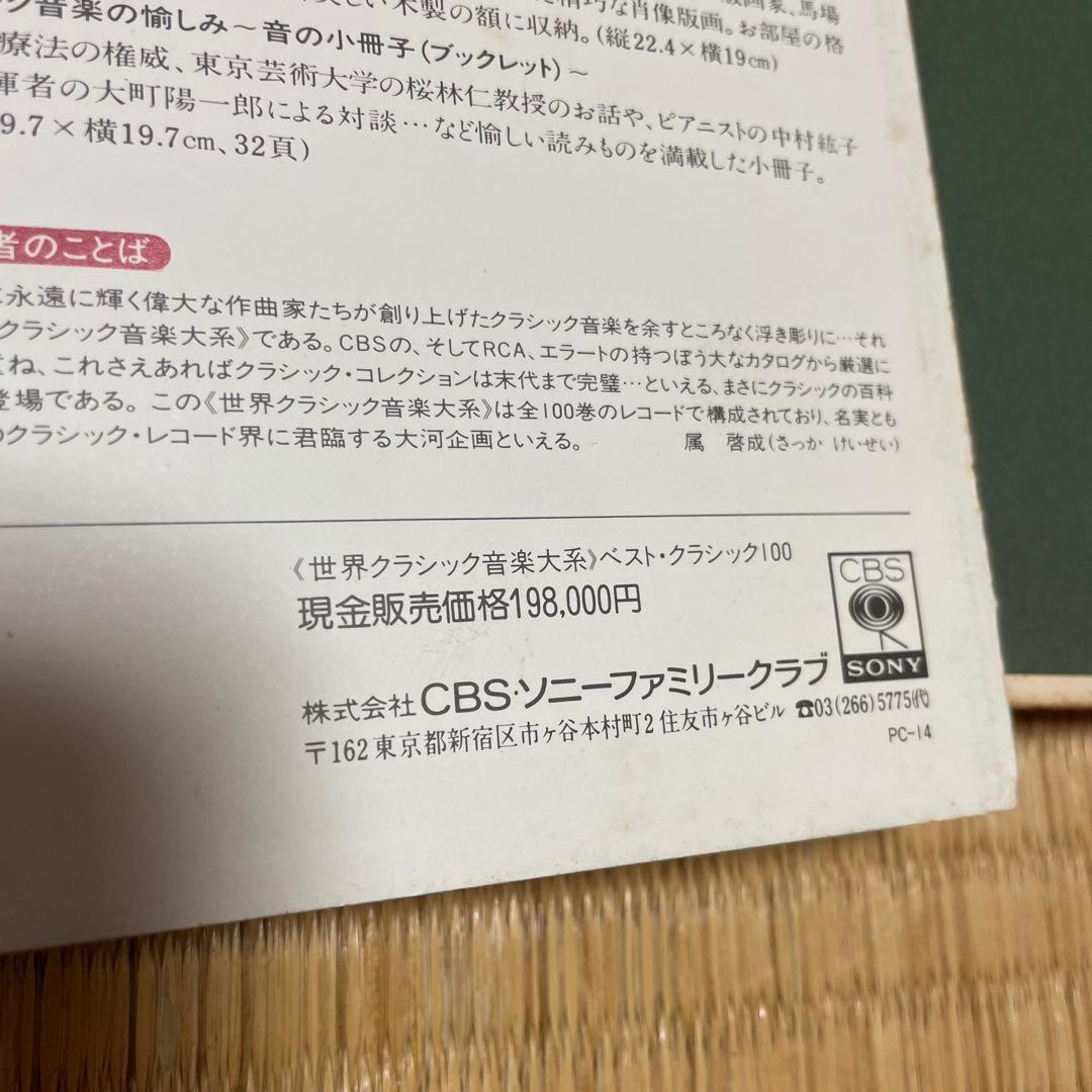 【中古・傷みあり】世界クラシック LPレコード まとめ売り