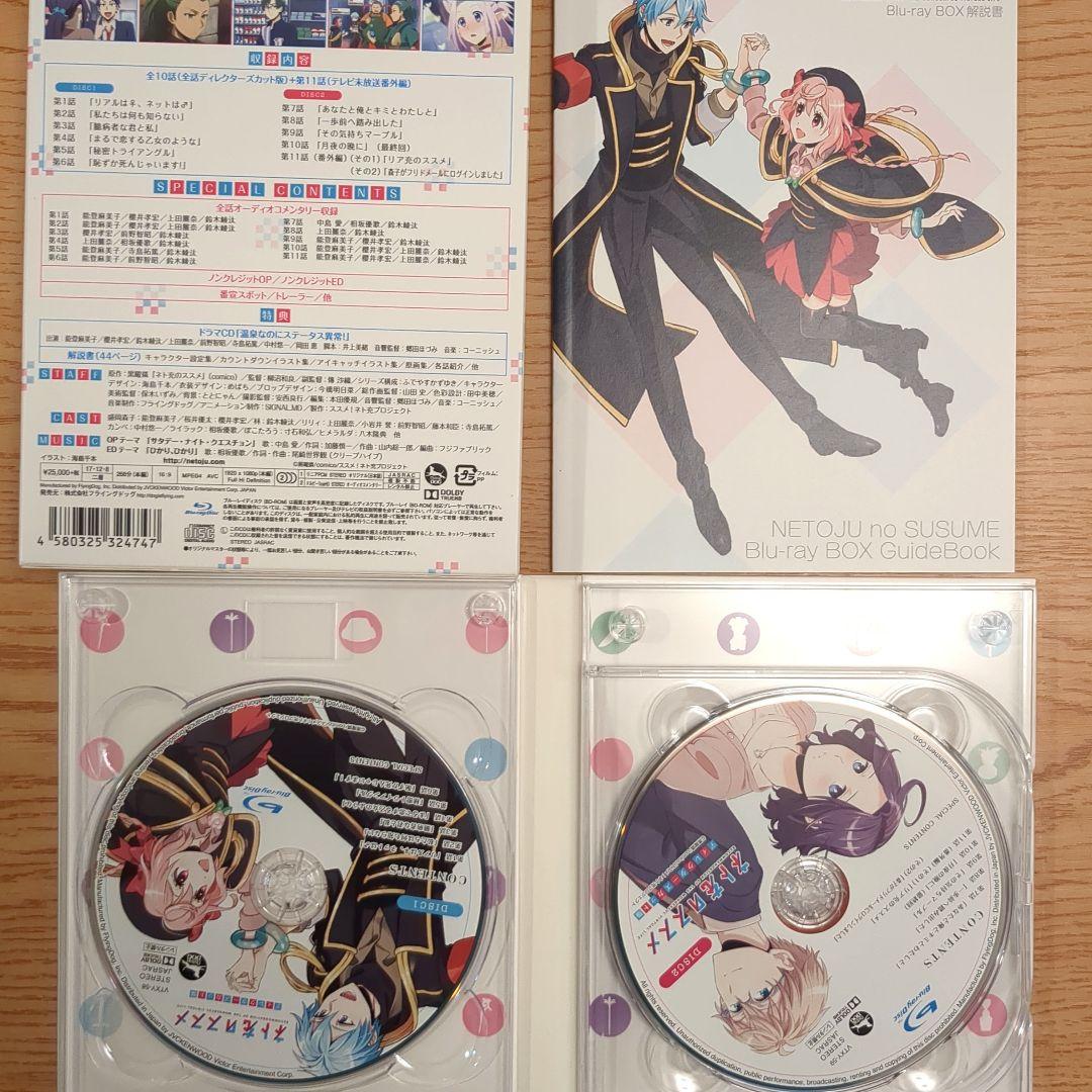 ネト充のススメ ディレクターズカット版 Blu-ray BOX〈2枚組〉