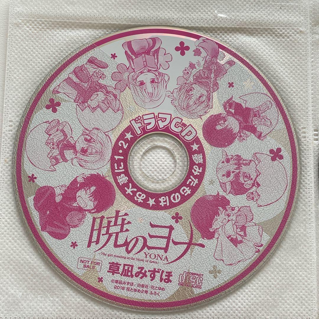 花とゆめ　付録　ドラマCD 暁のヨナ　9枚セット