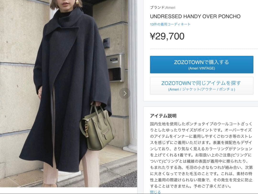 アメリ Ameri ポンチョ　【希少ラス1 】　ウールコート