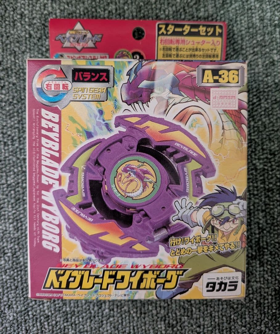 【新品未開封】ベイブレード ドラシエルF ワイボーグ セット売り【おまけ付き】