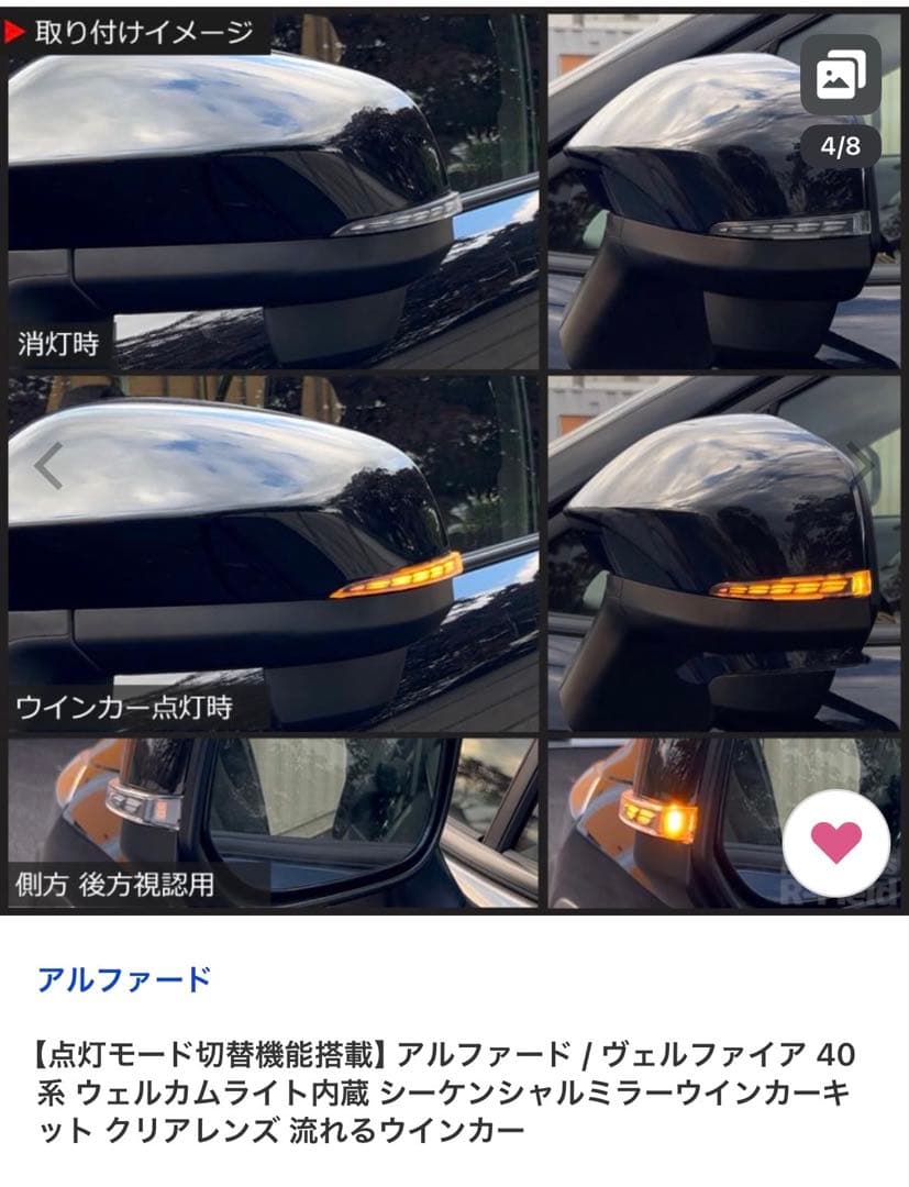 アルファード40系ウェルカムランプ付きシーケンシャルウィンカー