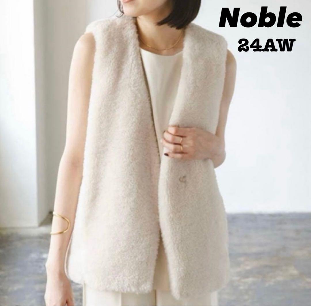 【ほぼ新品】 24AW Noble スノーボアボリュームフォルムベスト