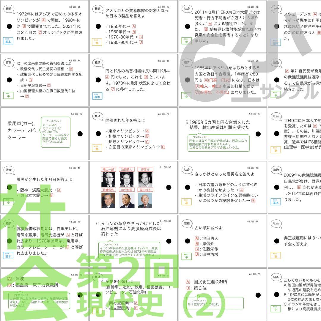 中学受験 暗記カード【6年上 社会・理科 1-4回】予習シリーズ 組分け