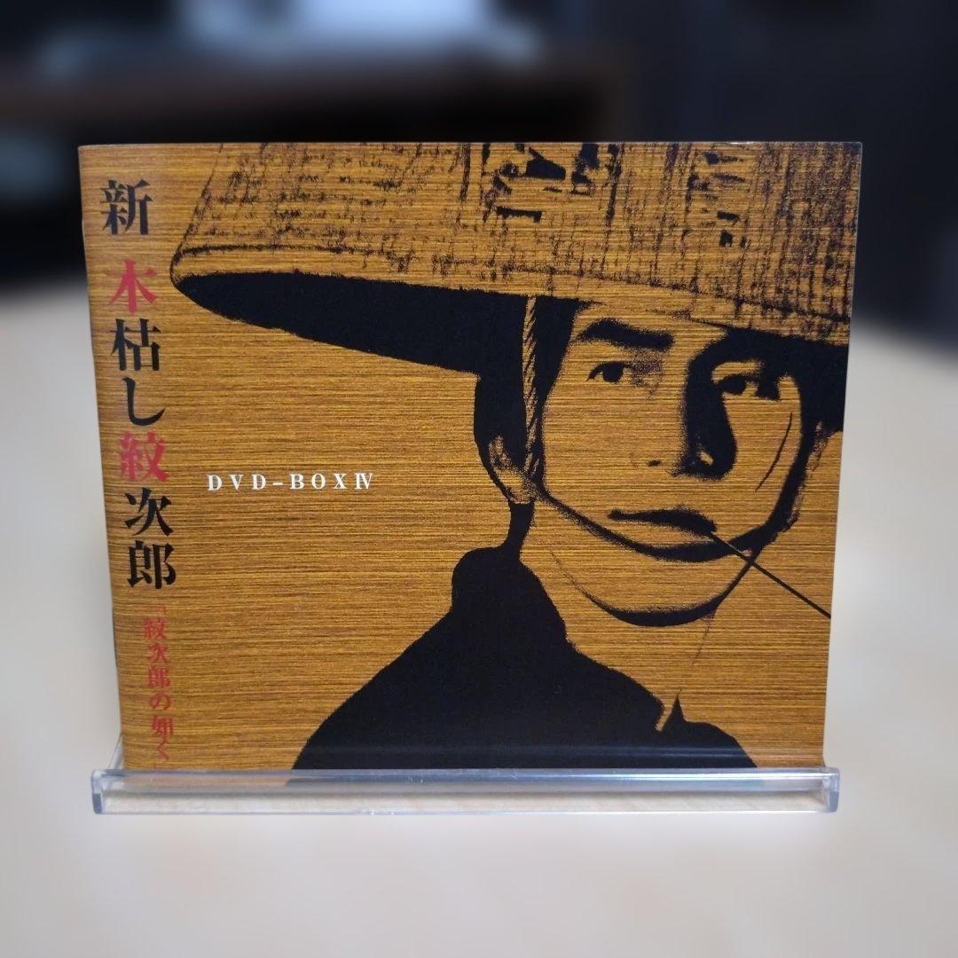 【匿名配送】木枯らし紋次郎 DVD-BOX Ⅳ 新 木枯らし紋次郎 編