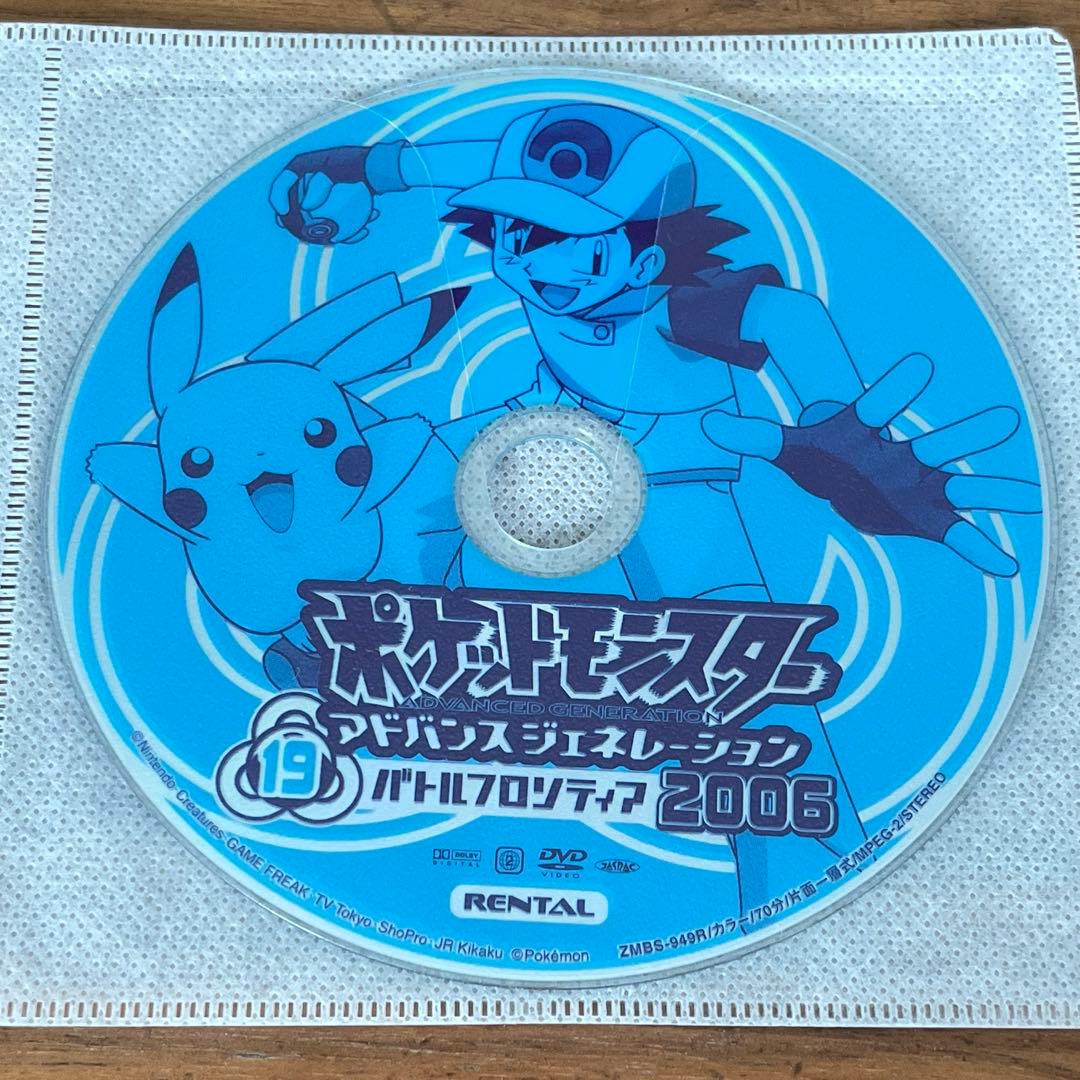 ポケットモンスター アドバンスジェネレーション2006 DVD 全19巻　全巻