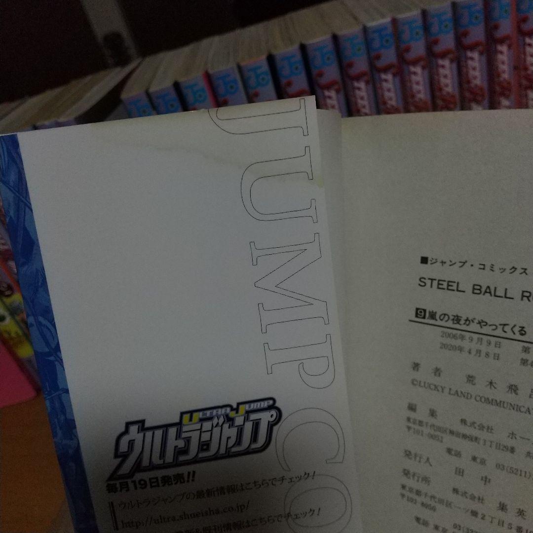 スティールボールラン 全巻